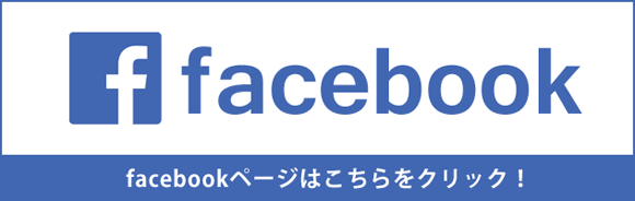 姫路市なかむら整骨院姫路市オフィシャルFacebook